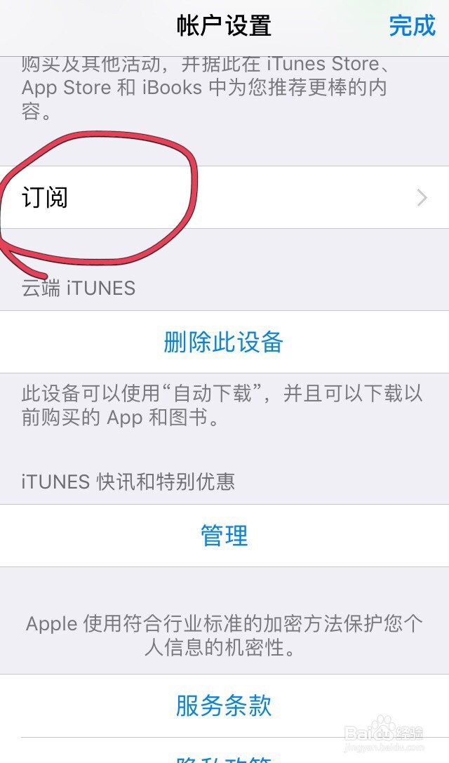 取消苹果的Apple Music会员资格和其他订阅