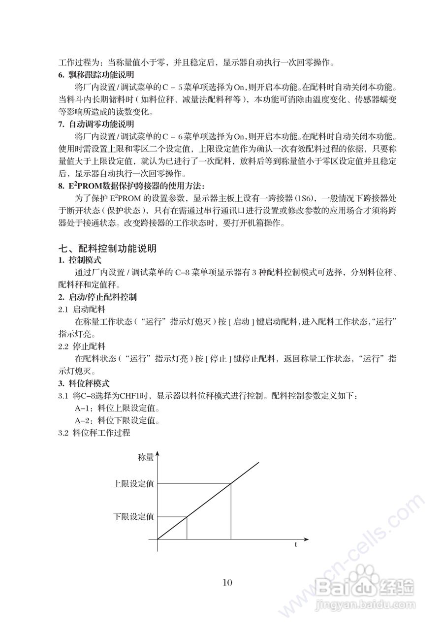 PA8110A型称重显示器使用说明书:[2]