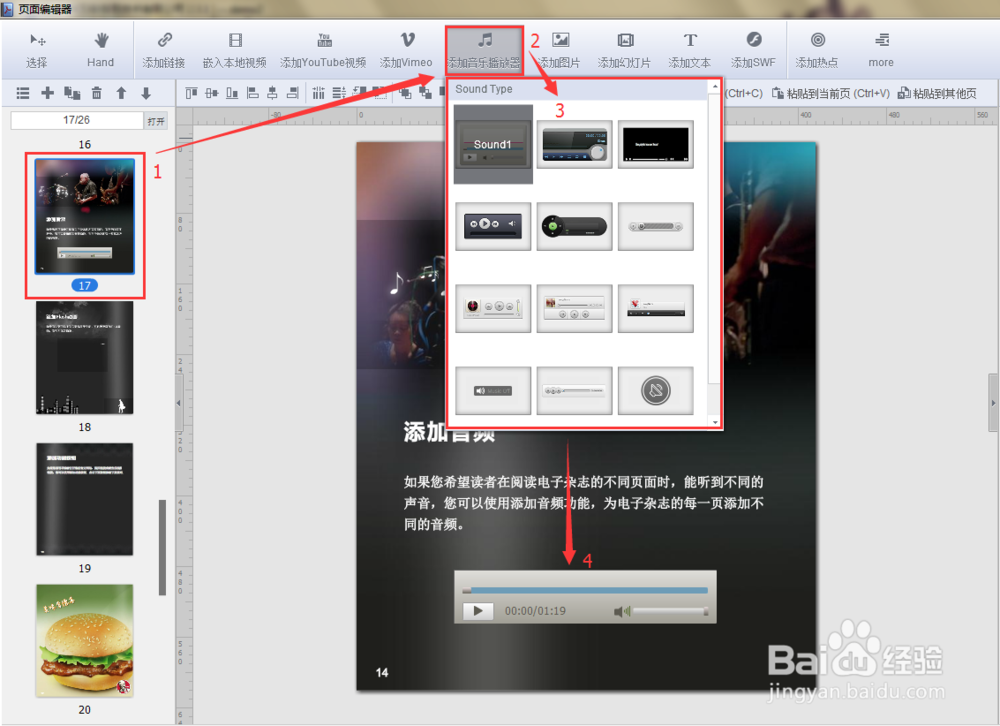 【电子画册转换软件】在电子杂志添加音乐