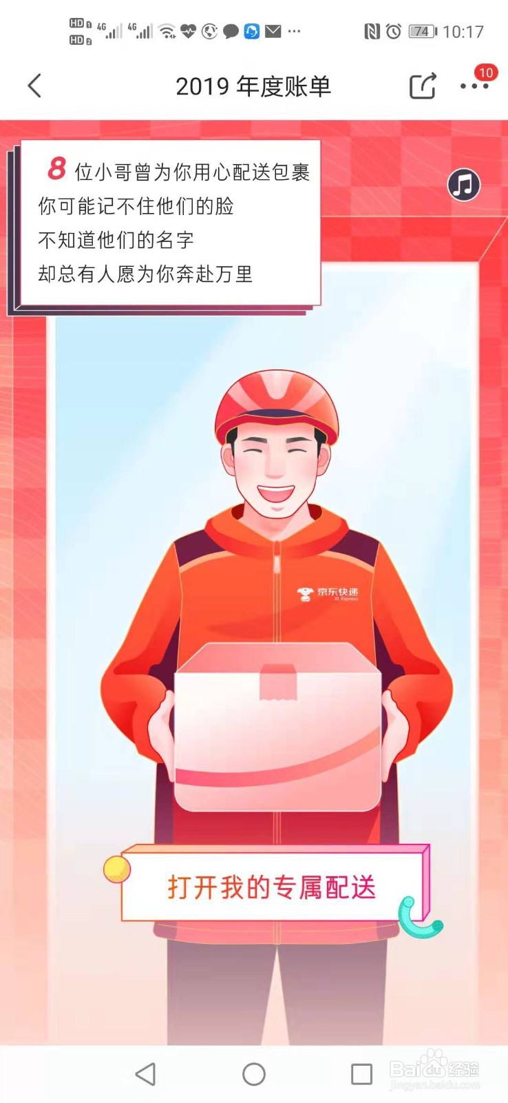 如何查看京东2019年度账单