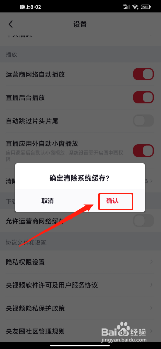 央视频手机版怎么清除缓存？