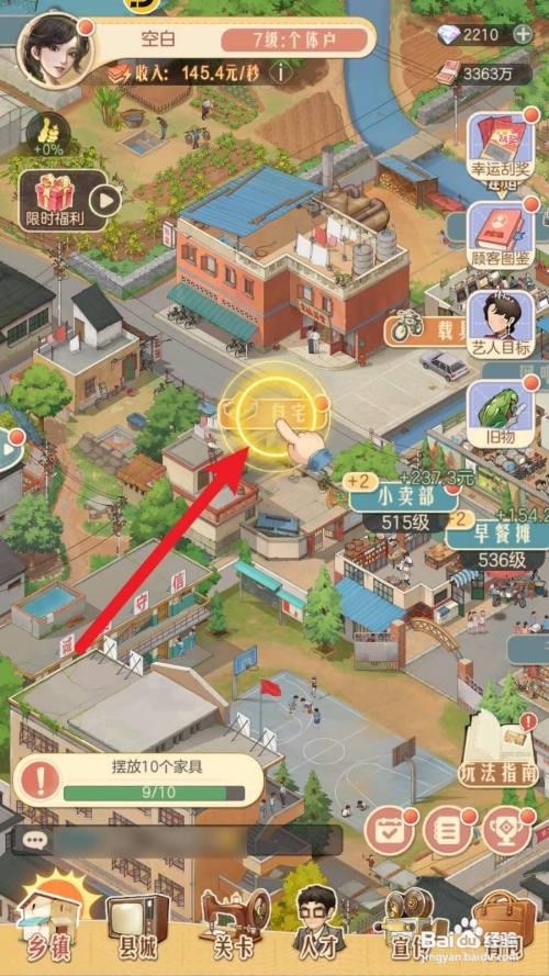 《时光杂货店》自宅解锁缝衣桌的方法