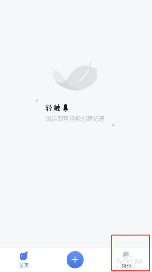 讯飞语记app如何查看版本号