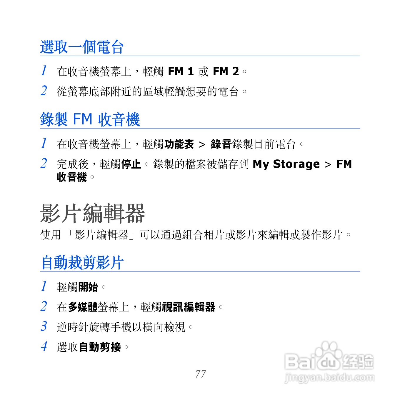 三星gt-i8000h手机用户手册:[8]