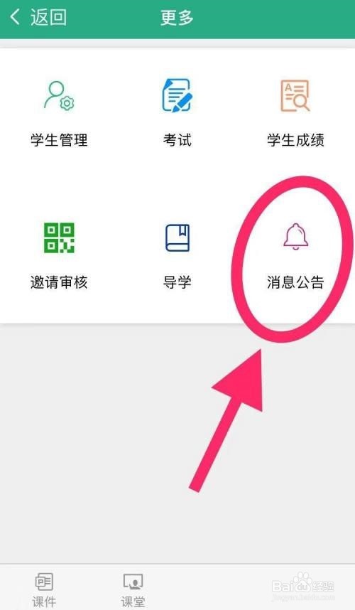 云课堂智慧职教怎么发布消息公告