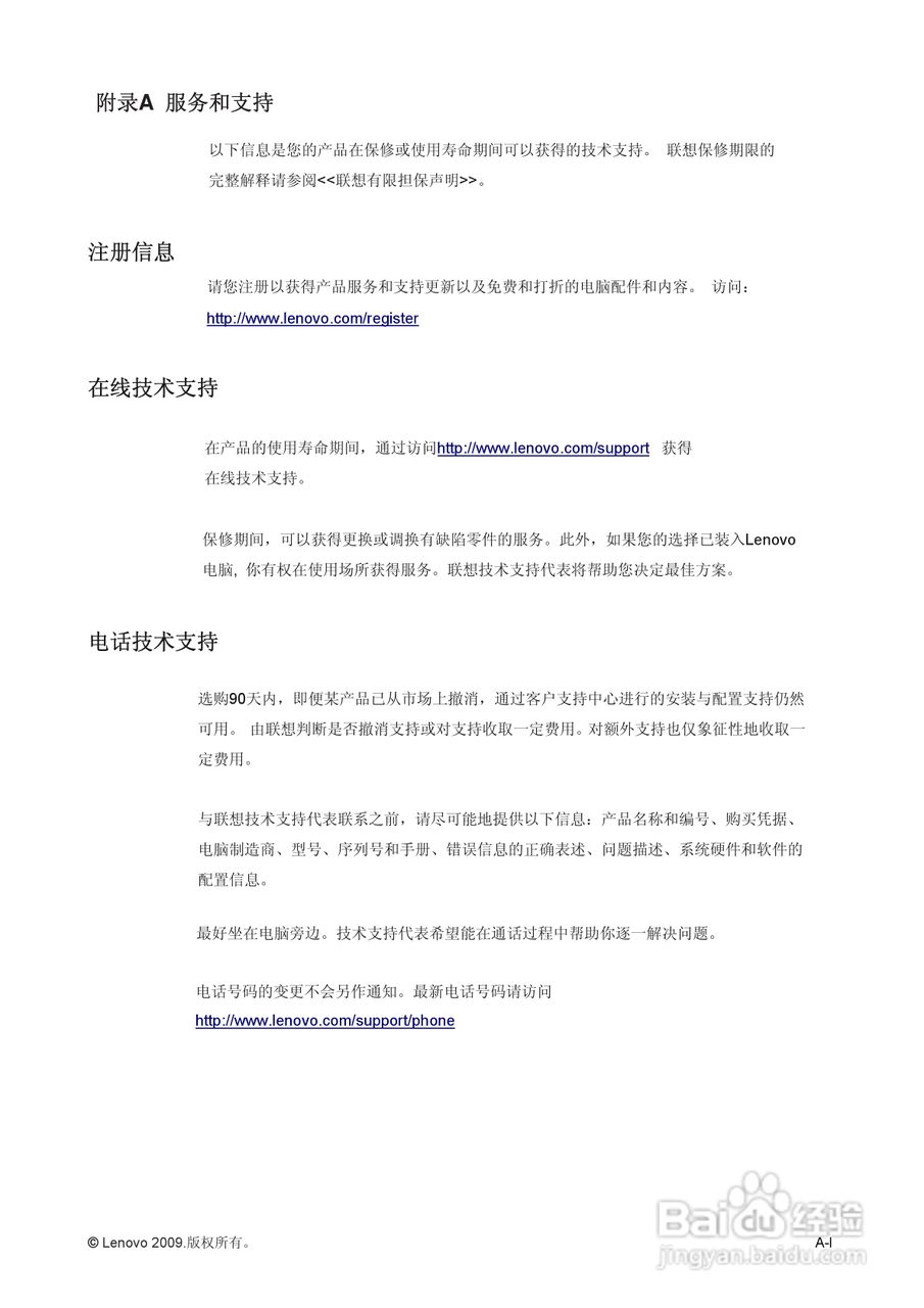 联想L1951pwD液晶显示器使用说明书:[3]
