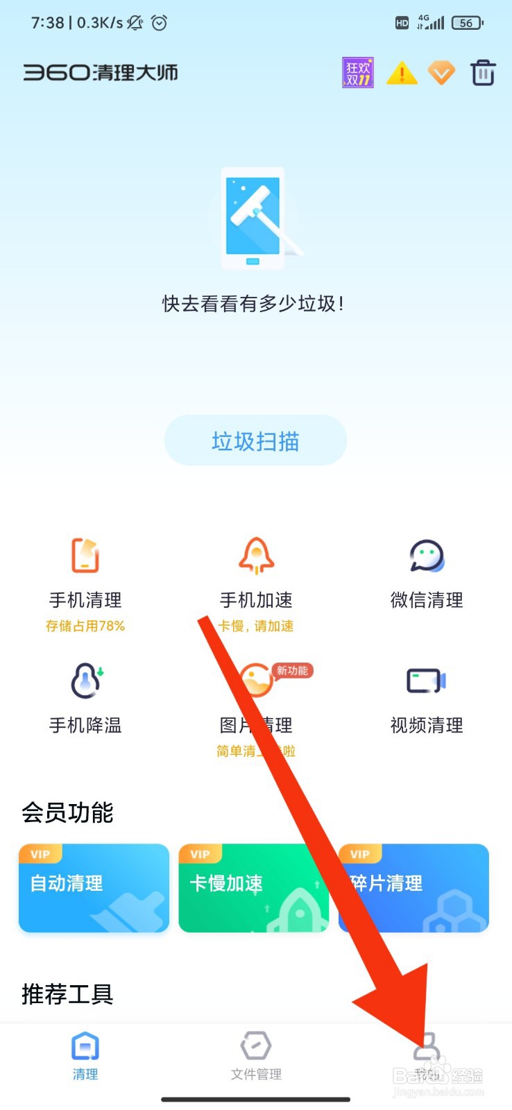 360清理大师怎么开启电池监测