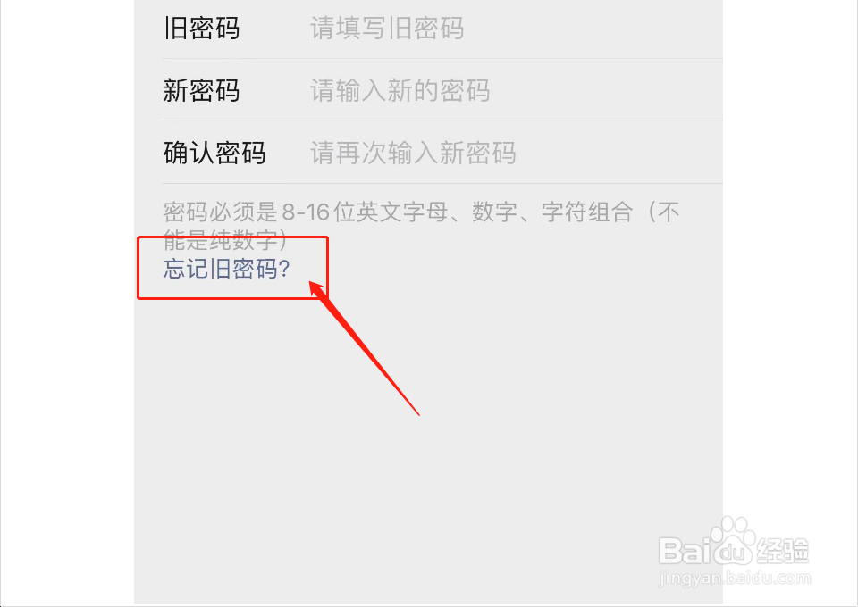 微信找回密码最简单的方法