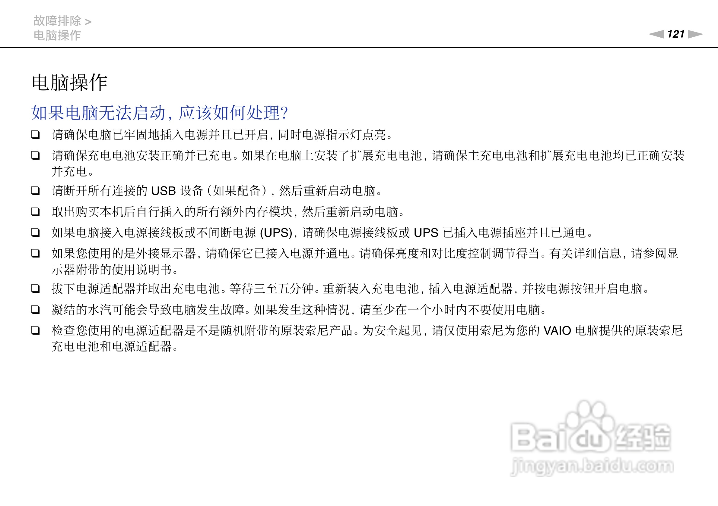 索尼VPCSA系列笔记本电脑使用说明书:[13]