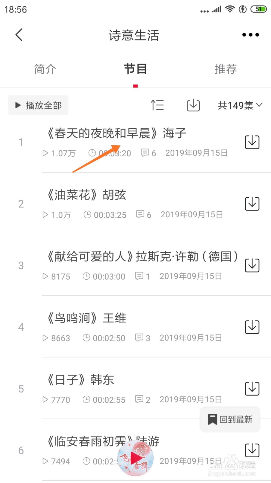 云听中如何查看春天的夜晚和早晨
