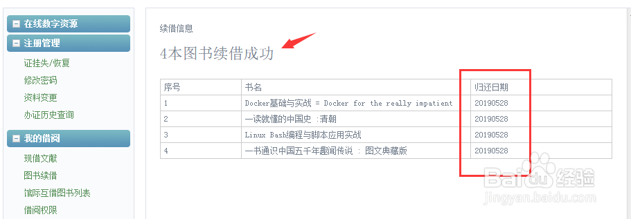 深圳图书馆借的书网上怎么续借