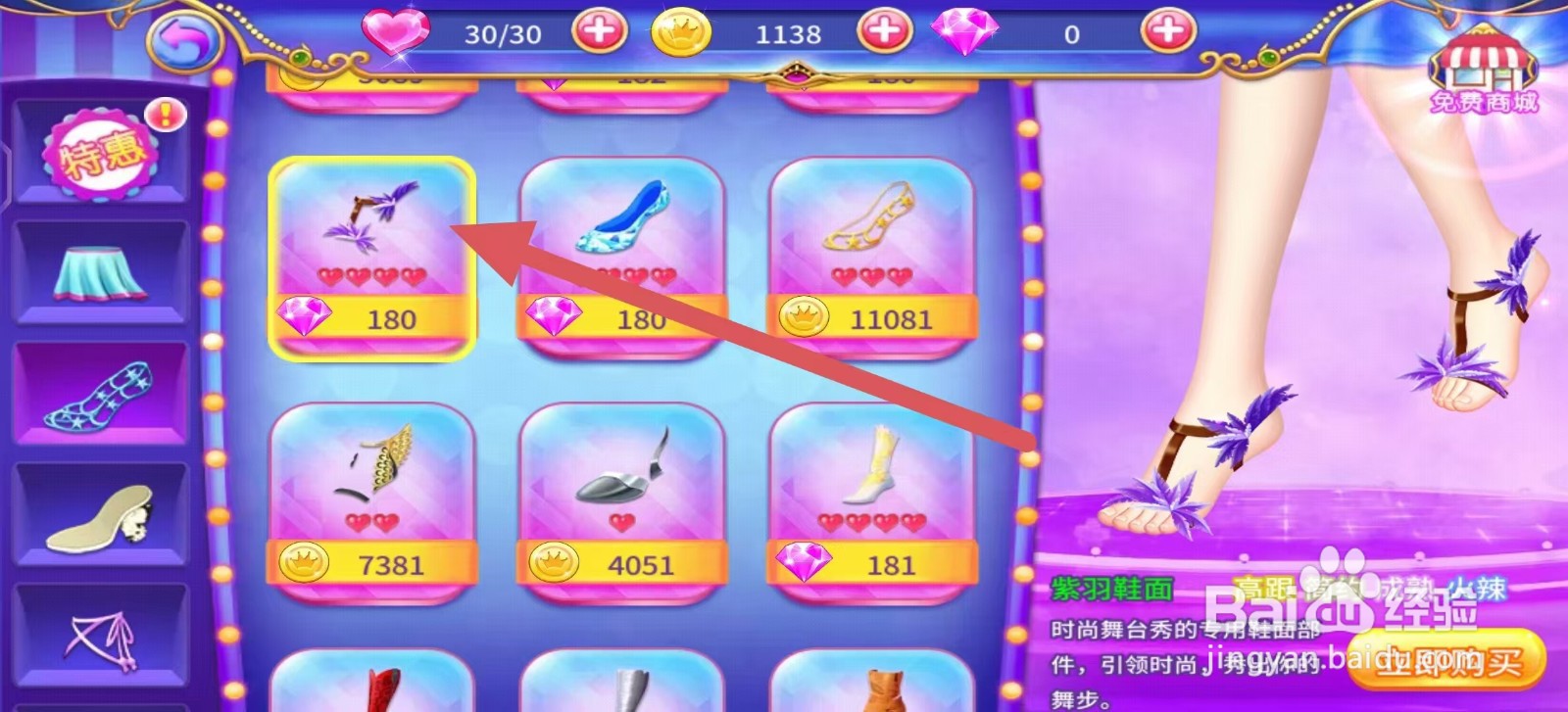 叶罗丽公主水晶鞋怎么立即购买【紫羽鞋面】