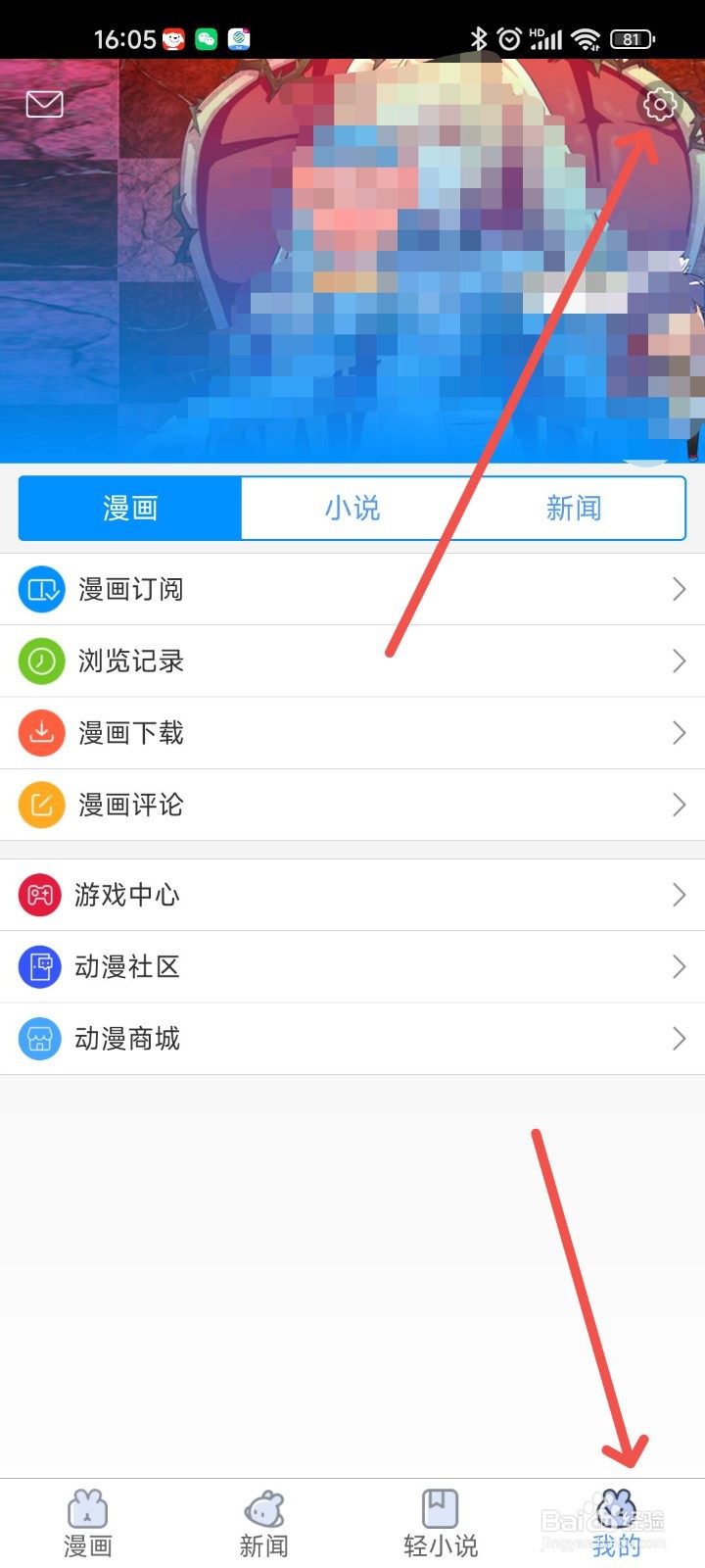 动漫之家中漫画和小说如何用移动网络观看与下载