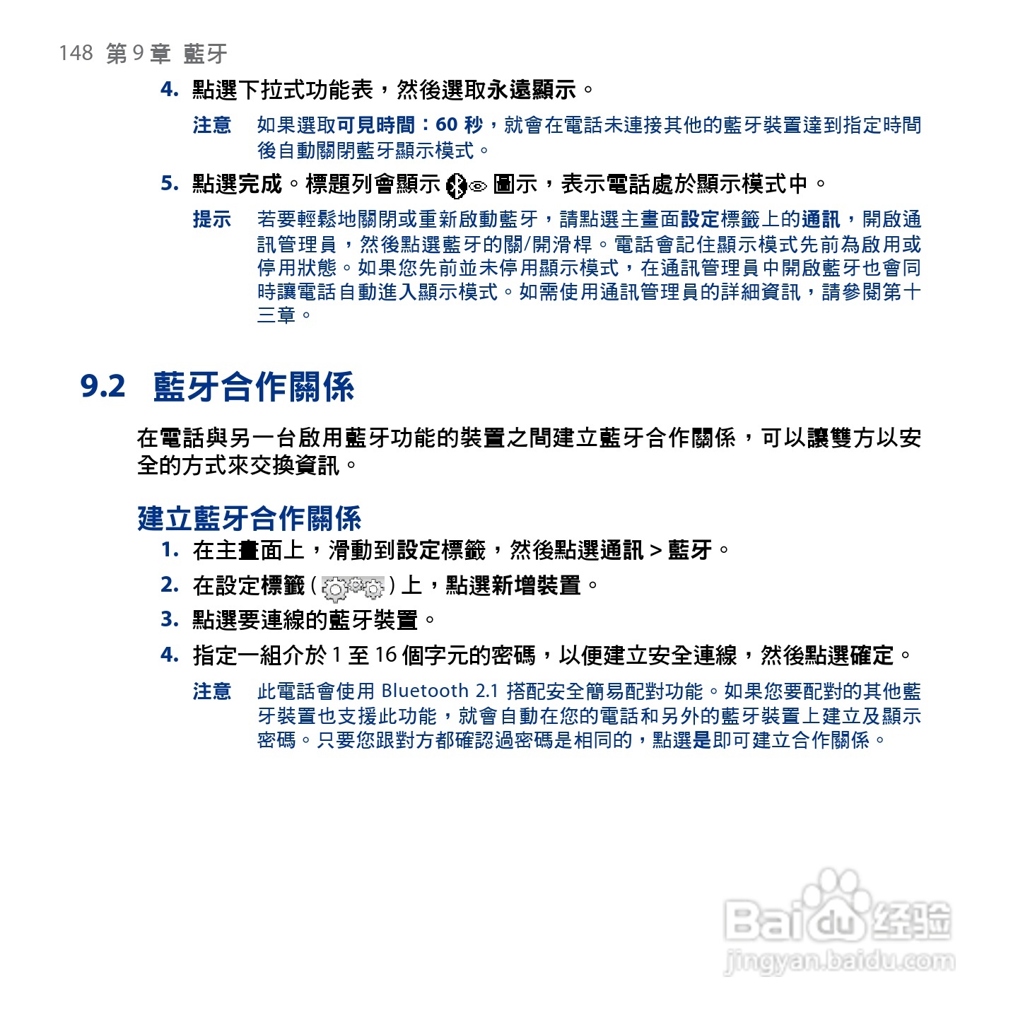 HTC Touch2手机使用手册:[15]