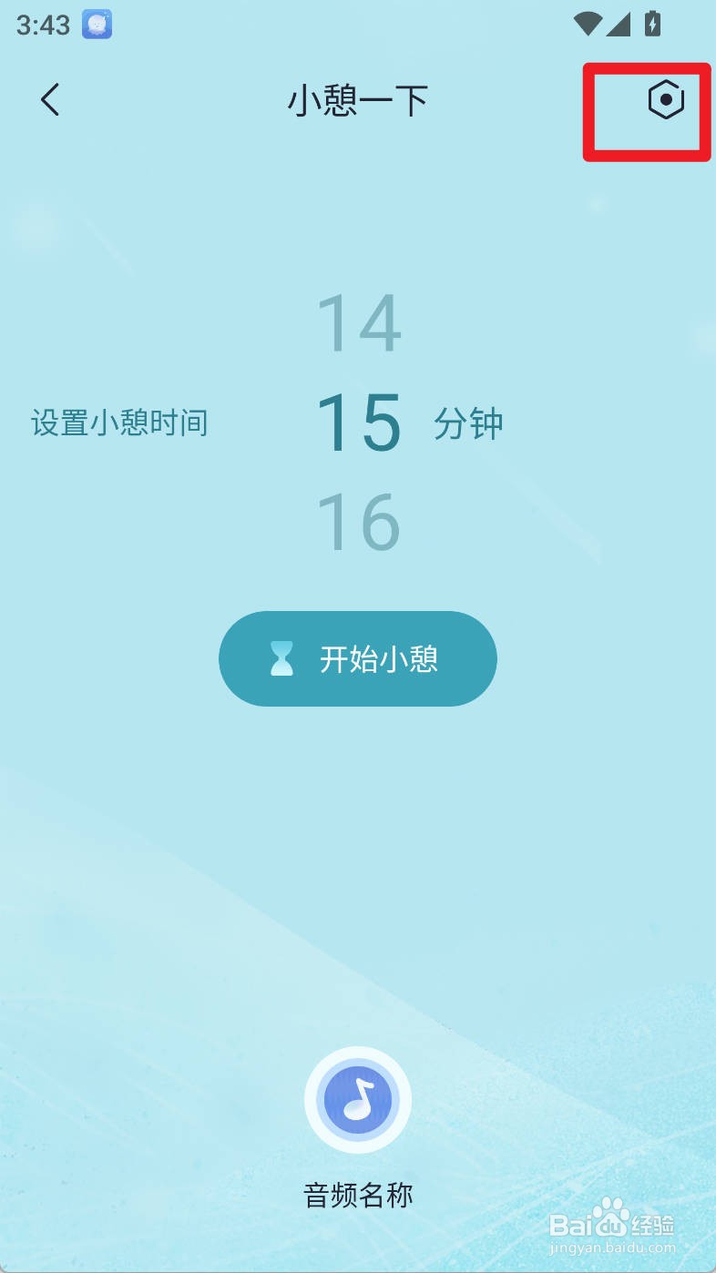 章鱼睡眠如何设置小憩唤醒闹铃为下雨天音效