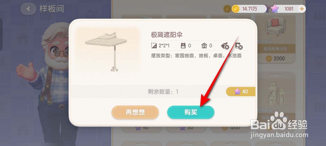 心动小镇如何获得极简遮阳伞