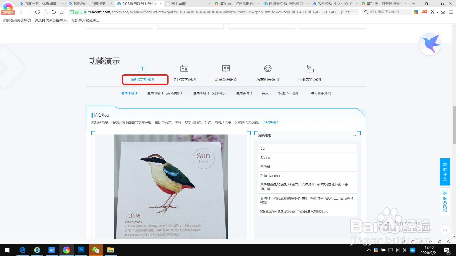 腾讯云OCR体验版如何识别手写文字