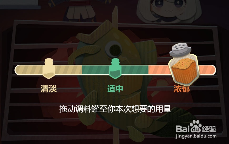 原神“炙脍之夜”活动道具“特浓酱汁生鱼片”