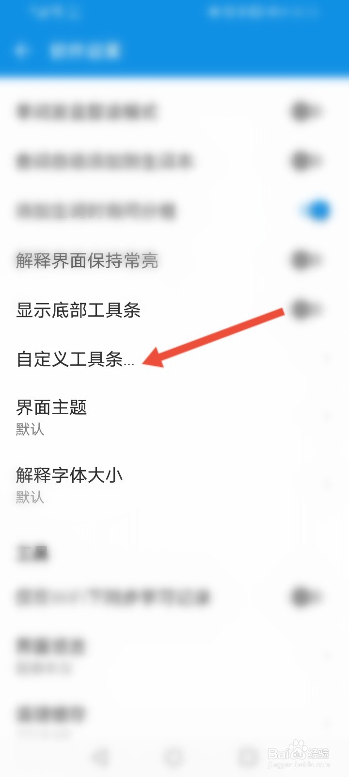 欧路词典怎么设置自定义工具条