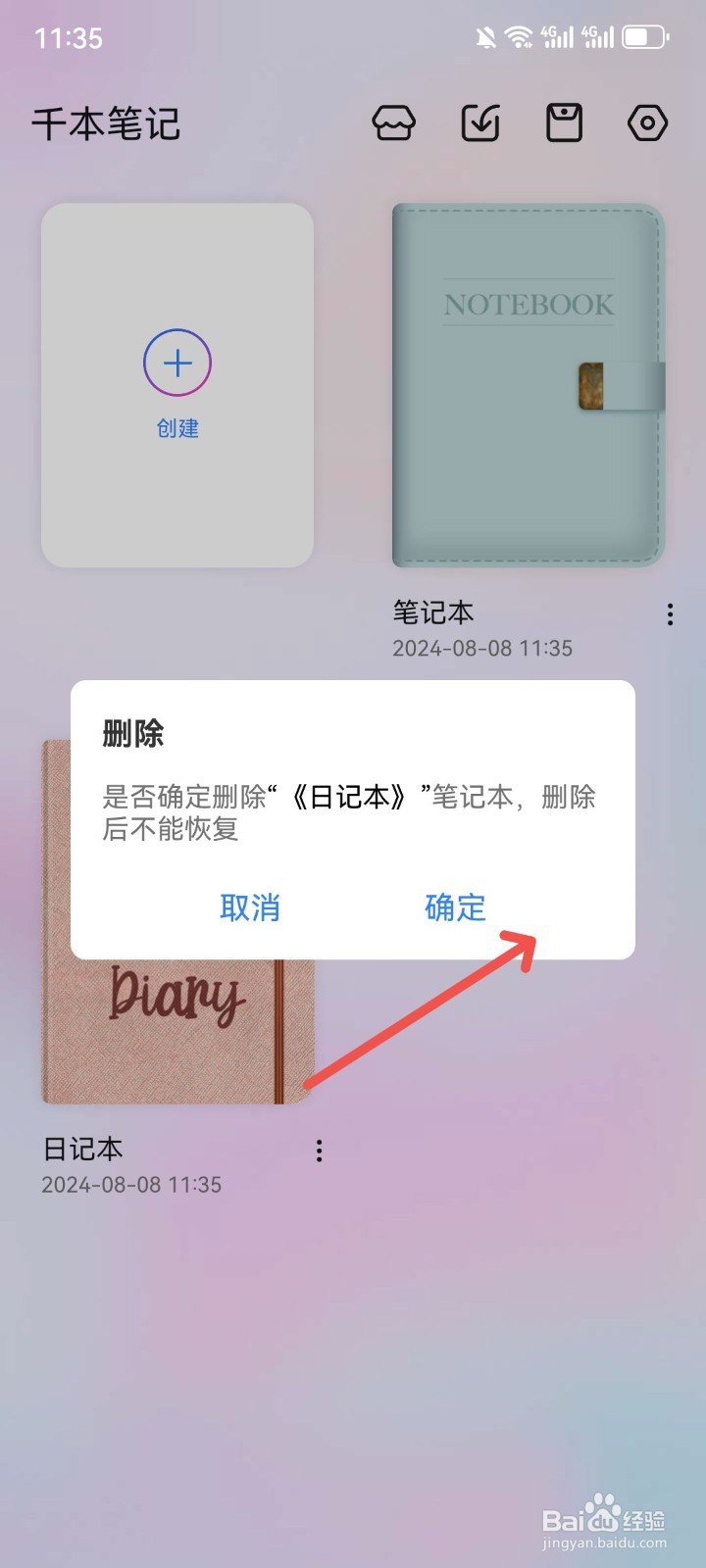 千本笔记怎么删除日记本