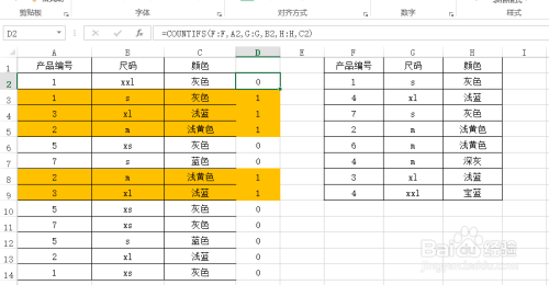 Excel多条件查重、两表间不同项查找