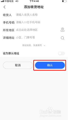 荣耀商城如何新增收货地址？