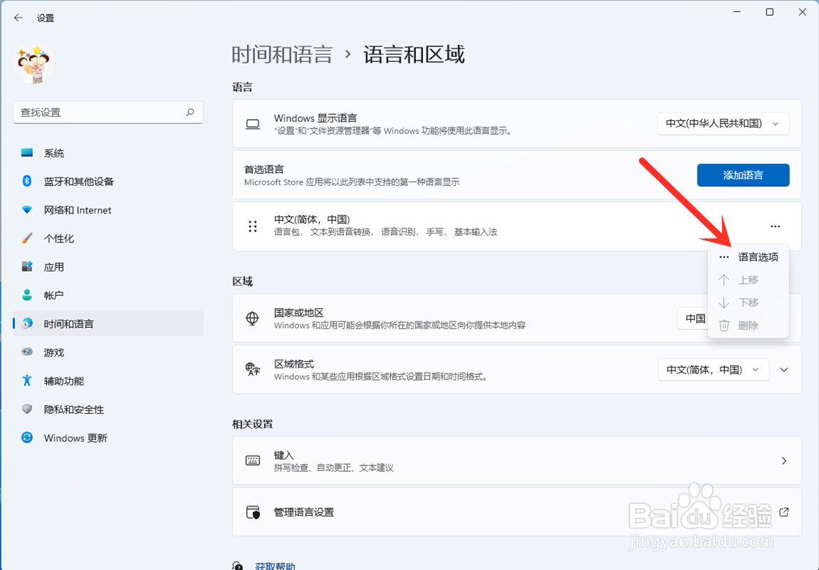 win11输入法的选字框不见了怎么办
