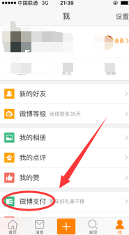 手机微博钱包怎么提现？