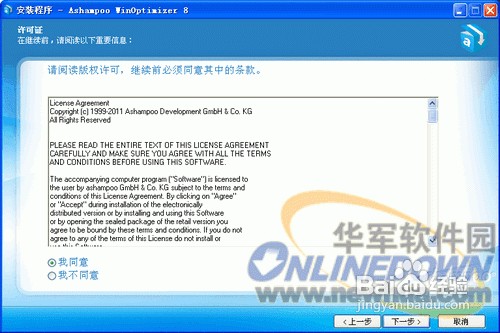 一键优化WinOptimizer