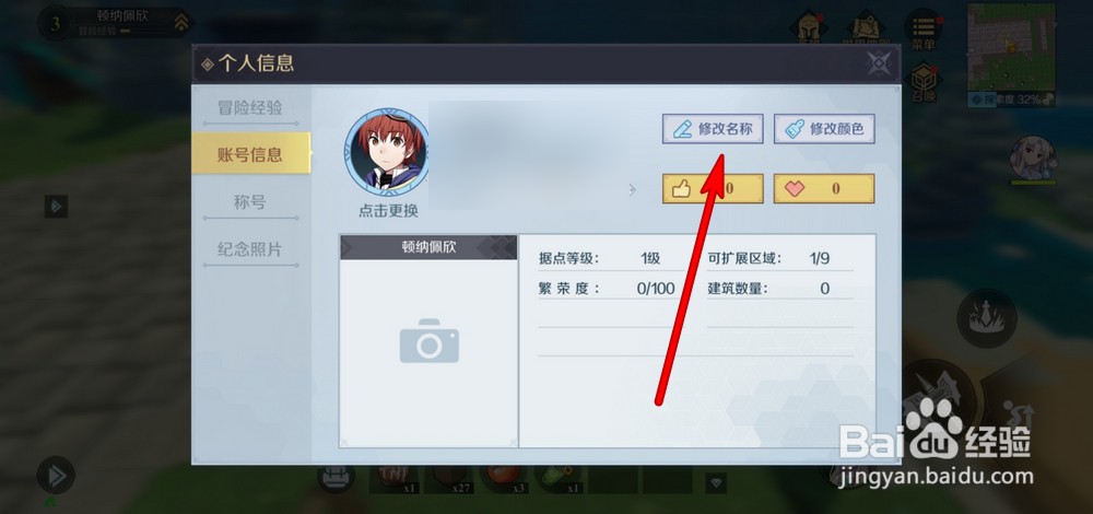 神角技巧如何改名