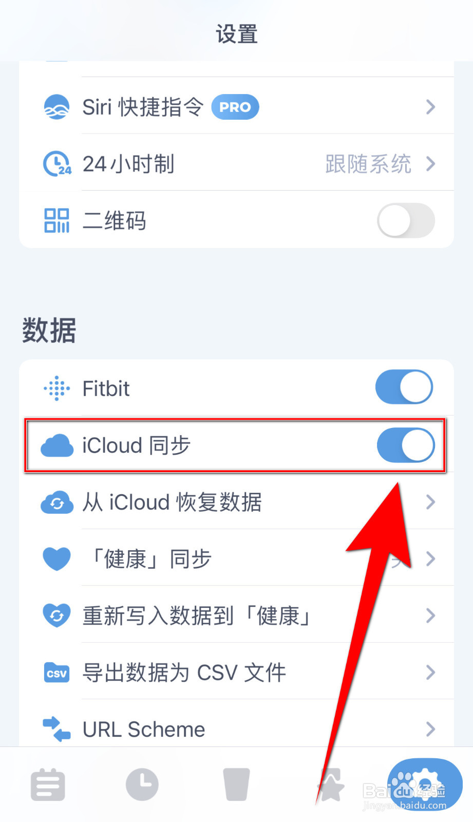 如何打开饮水喵iCloud同步