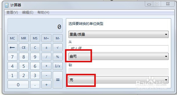 电脑上的计算器如何将盎司换算成克