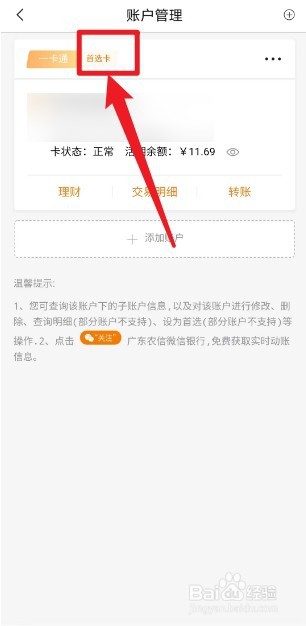 广东农信银行卡怎么查开户行