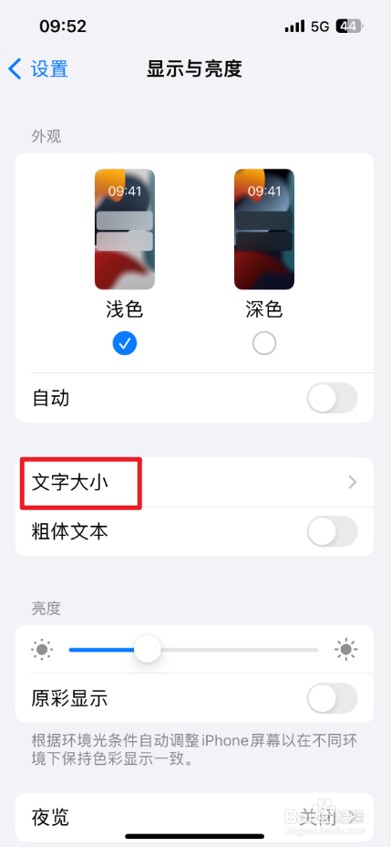 iPhone中文字大小怎么设置？