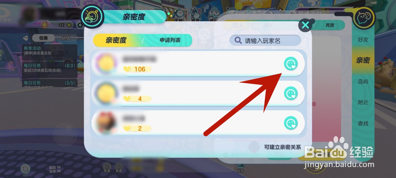 蛋仔派对怎么绑定情侣