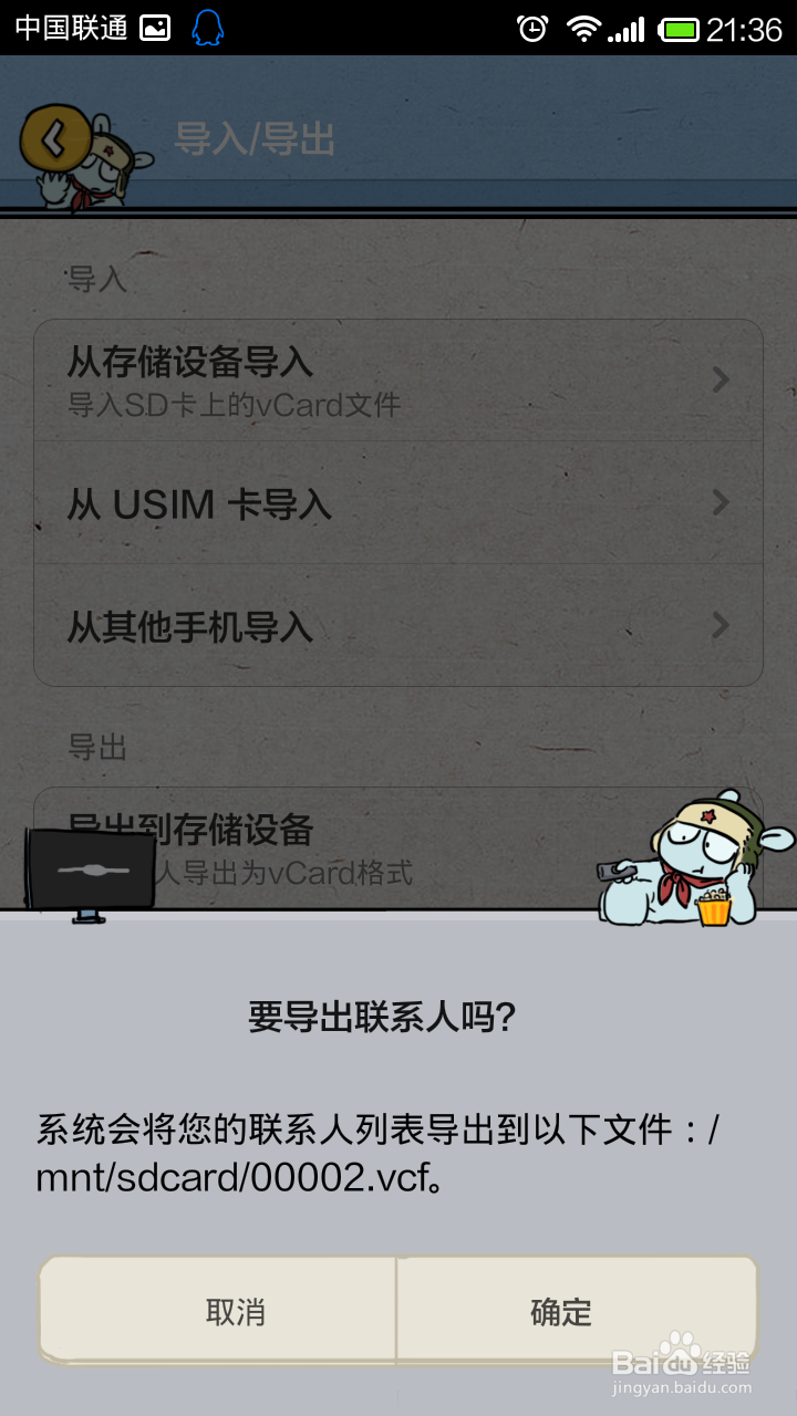 教你几招如何备份手机通讯录