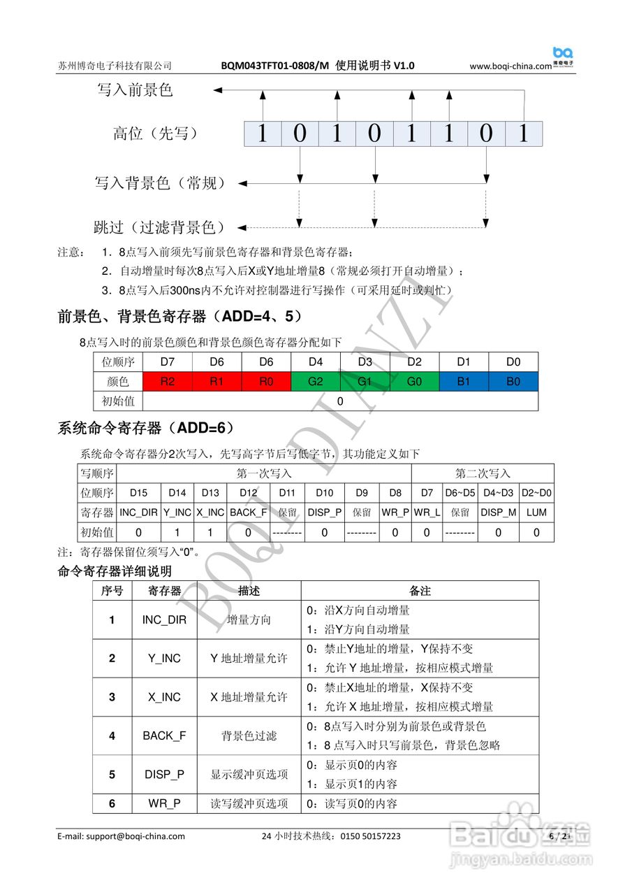 博奇单片机BQM043TFT01-0808液晶屏使用说明书:[1]