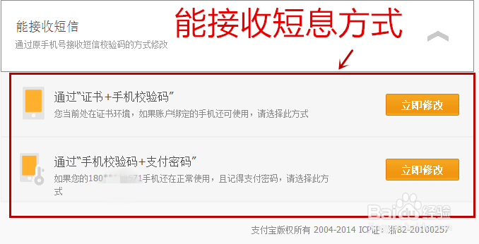 怎么修改支付宝捆绑的手机号