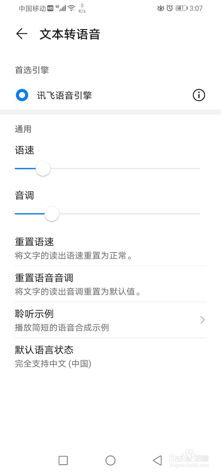 华为手机里怎么调文本转语音的语速和音调?