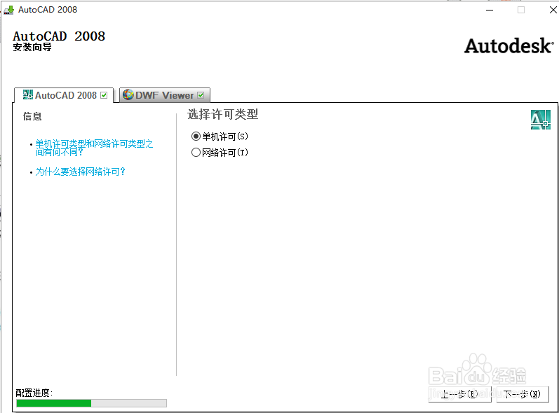 win10系统AutoCAD 2008软件安装和激活教程