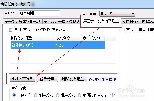 poscms火车采集教程