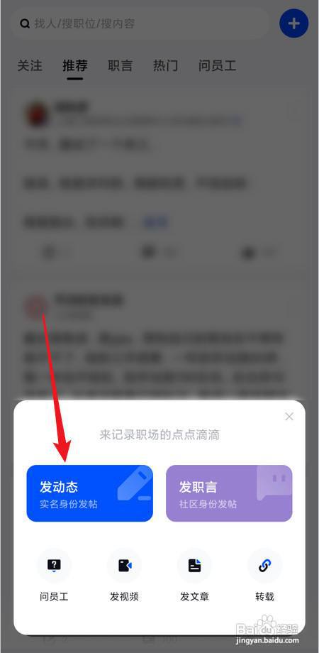 脉脉如何发表动态