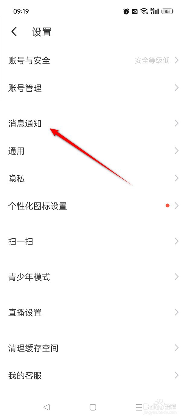 MOMO陌陌好友分享通知怎么开启与关闭