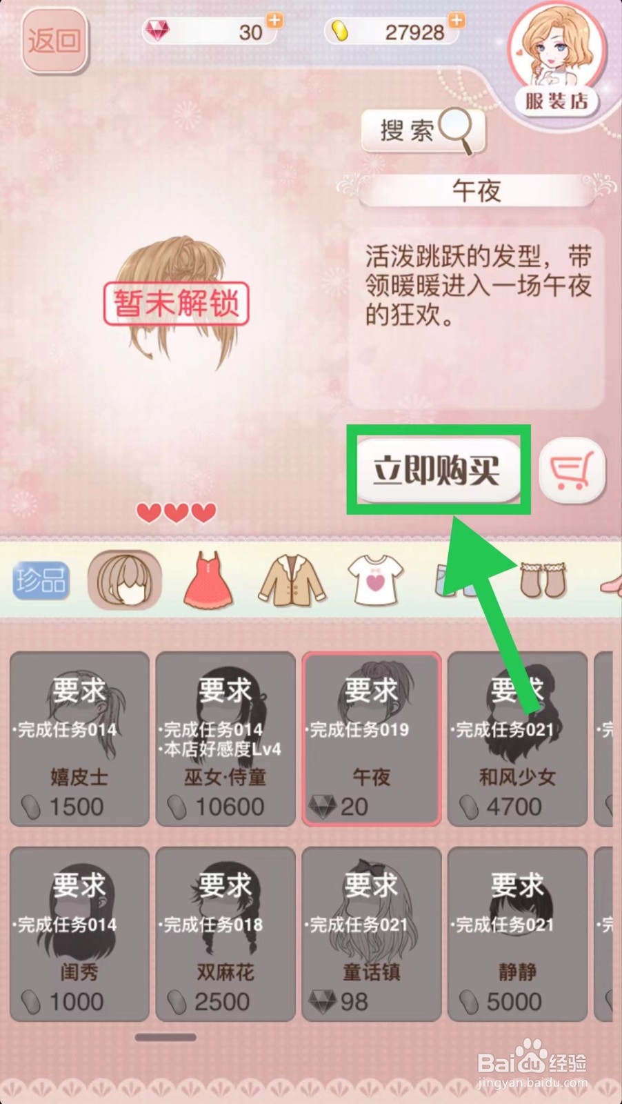 暖暖环游世界怎么立即购买午夜