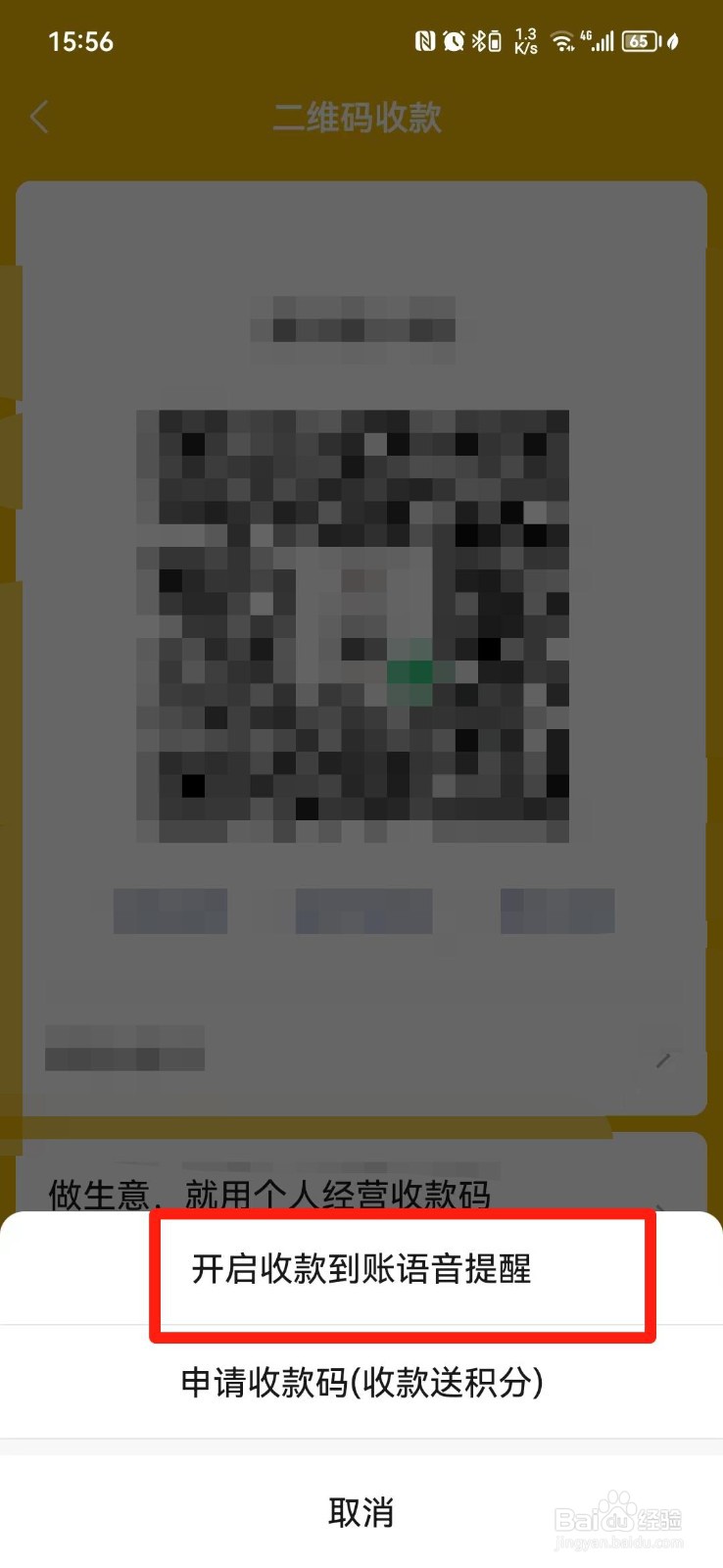 微信收款到账语音怎么设置