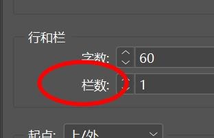InDesign如何设置行数和栏数