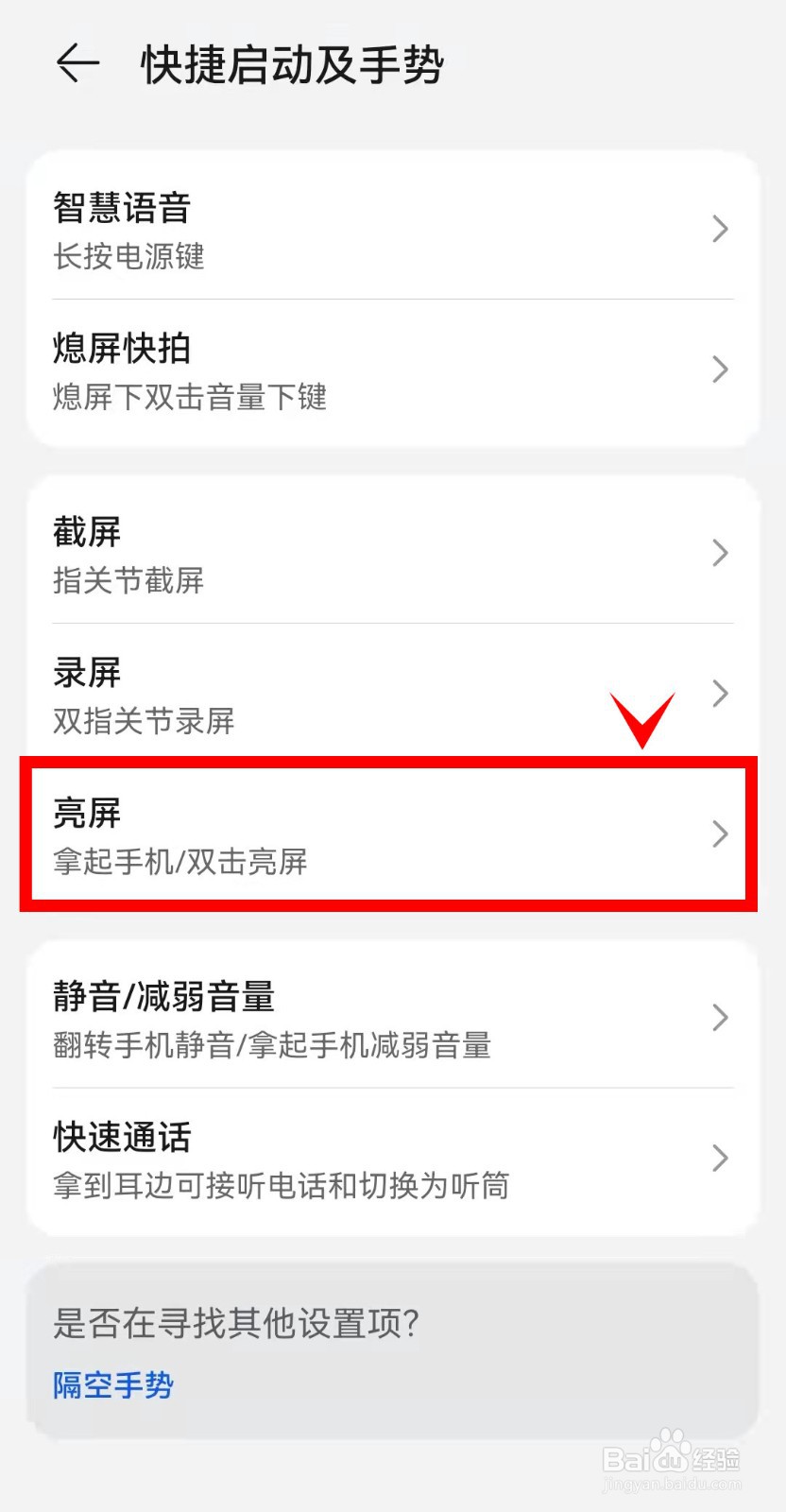 华为mate40pro怎样开启拿起手机亮屏