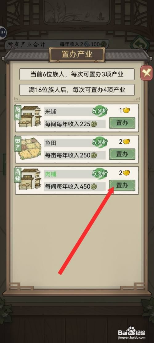 祖宗模拟器传承如何才能置办肉铺