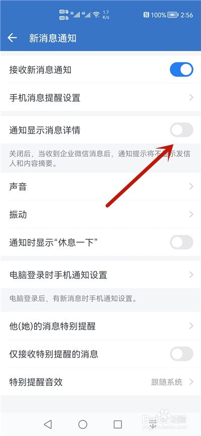 企业微信消息详情怎么不显示。