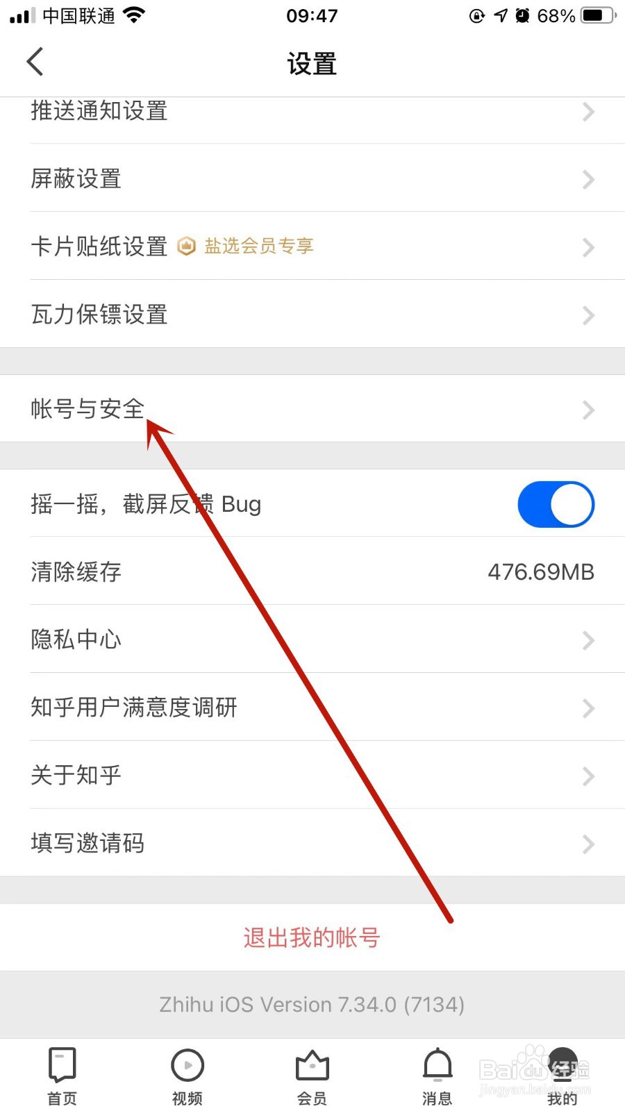 知乎app怎样开启机构号